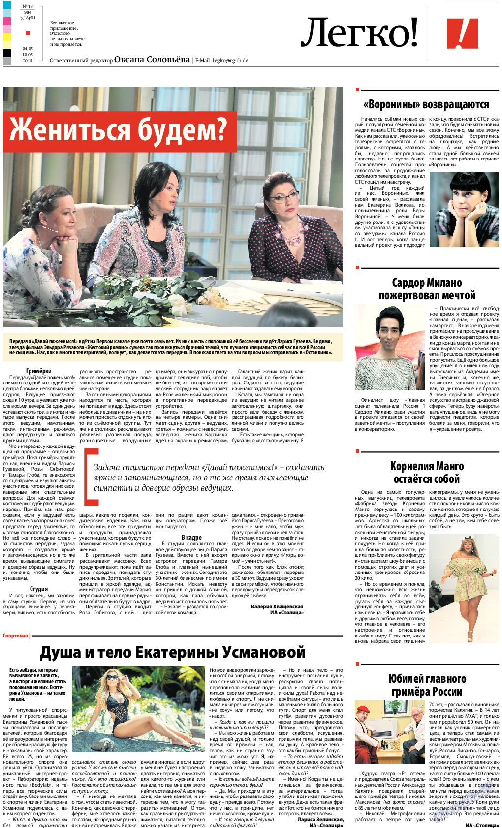 Рейнская газета, газета. 2015 №18 стр.25