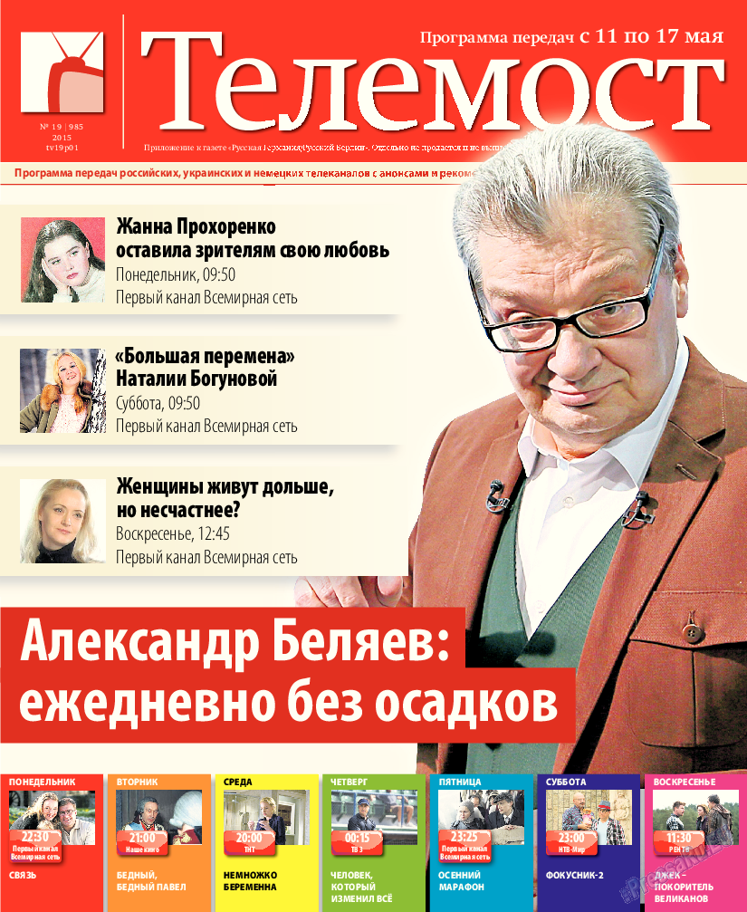 Рейнская газета, газета. 2015 №18 стр.29