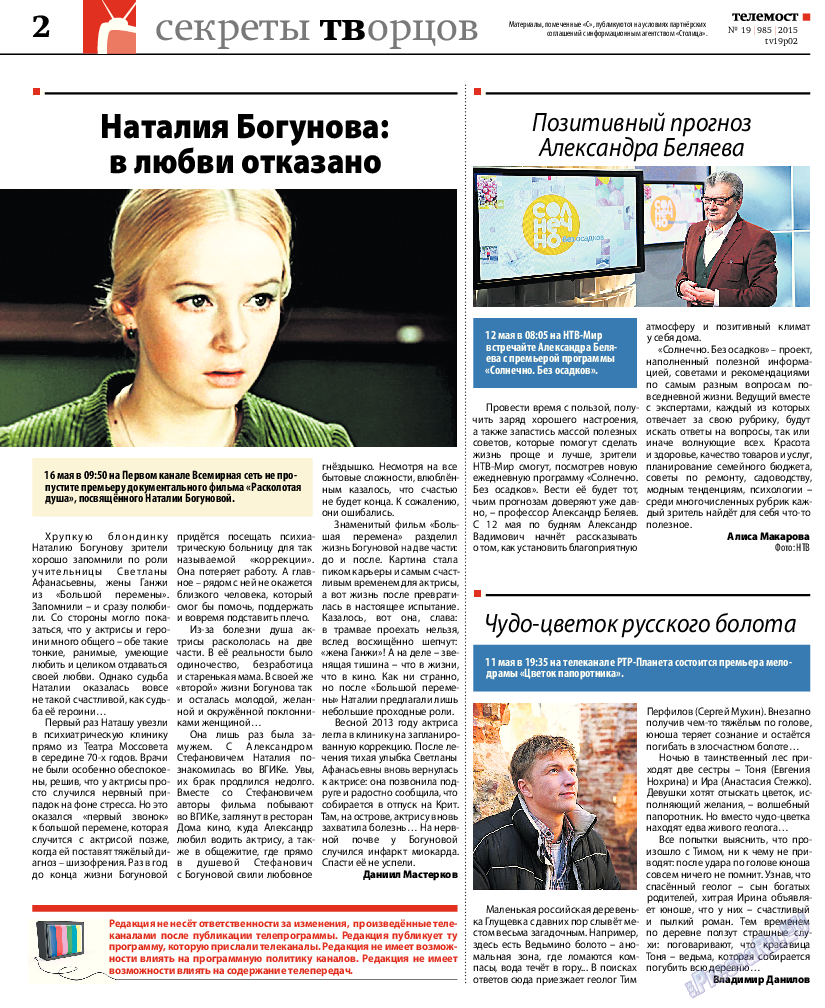 Рейнская газета, газета. 2015 №18 стр.30