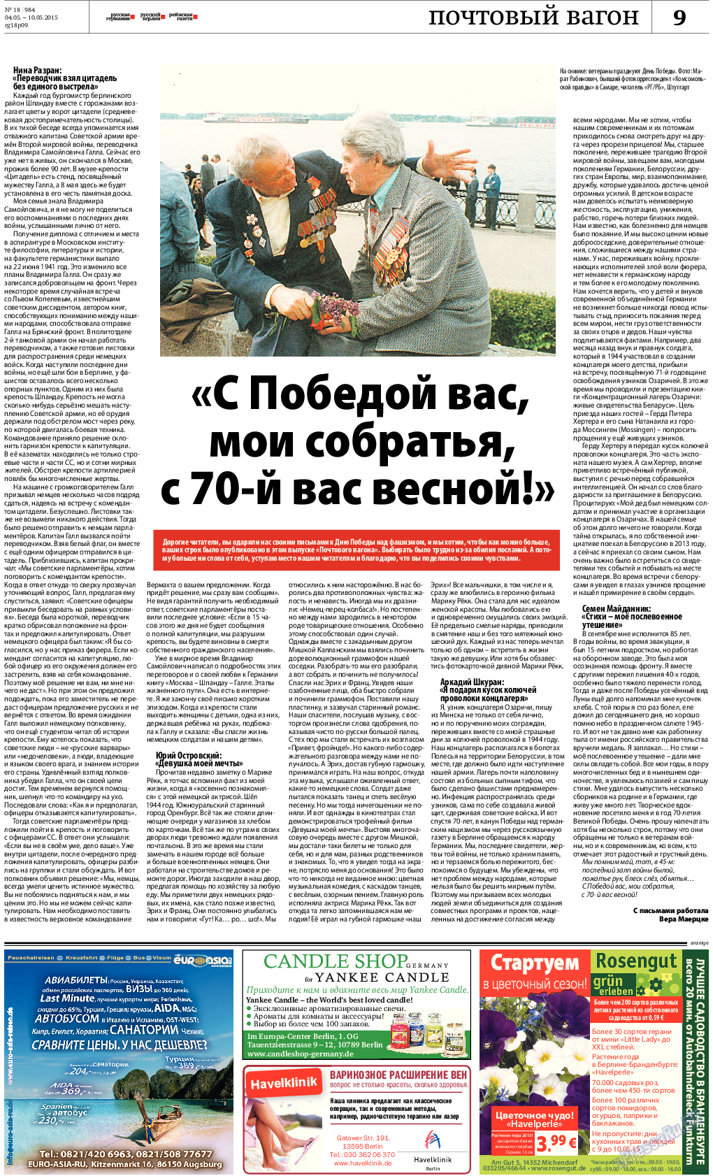 Рейнская газета, газета. 2015 №18 стр.9