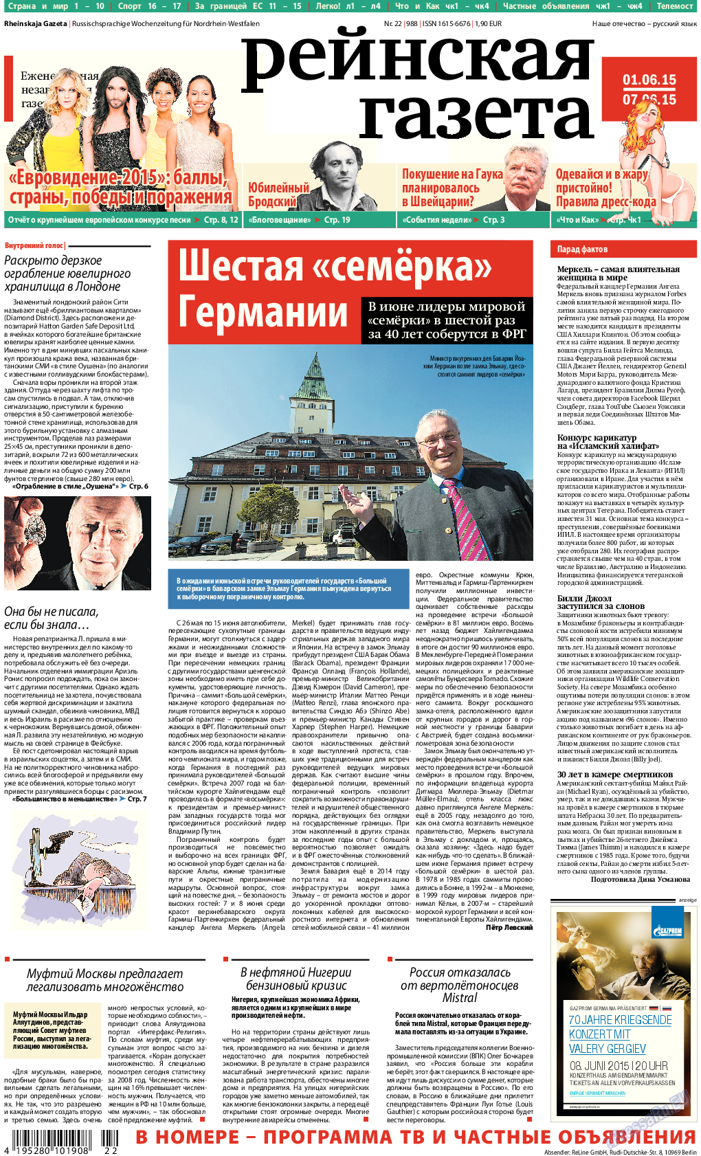 Рейнская газета (газета). 2015 год, номер 22, стр. 1