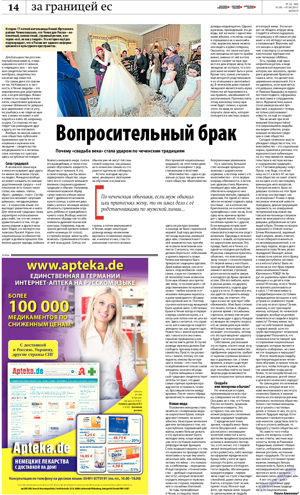 Рейнская газета, газета. 2015 №22 стр.14