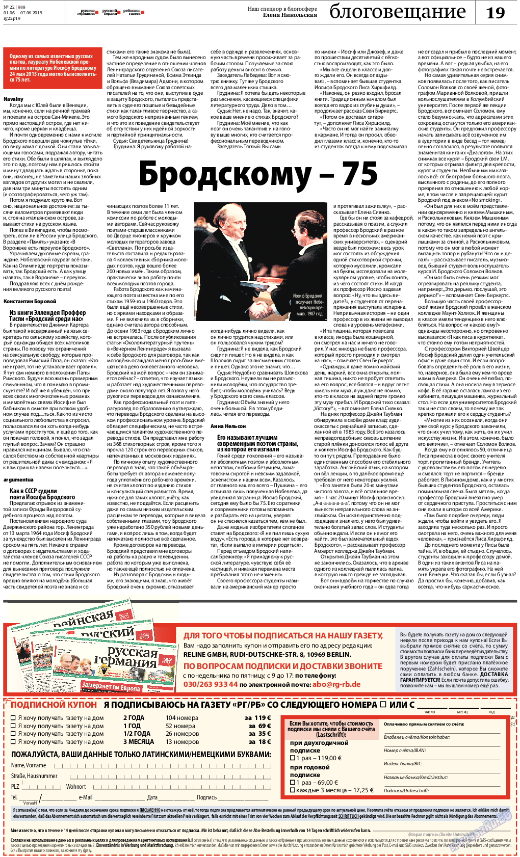 Рейнская газета, газета. 2015 №22 стр.19