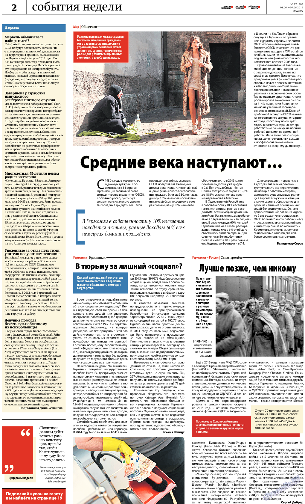 Рейнская газета, газета. 2015 №22 стр.2