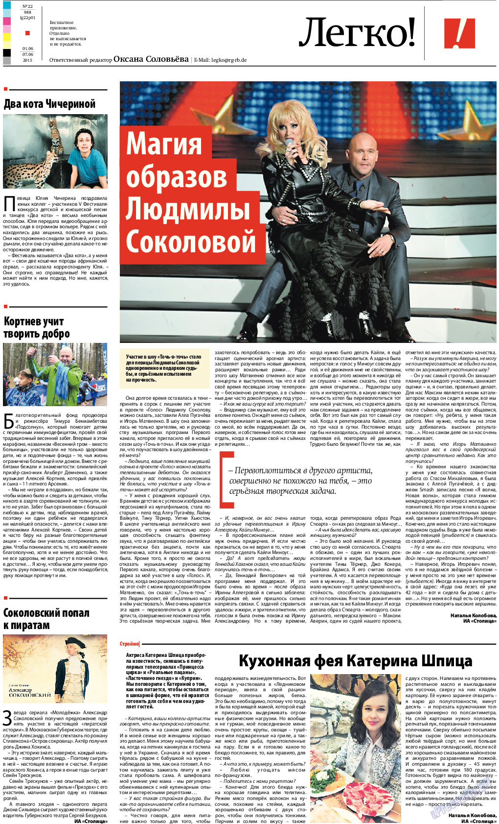 Рейнская газета, газета. 2015 №22 стр.21