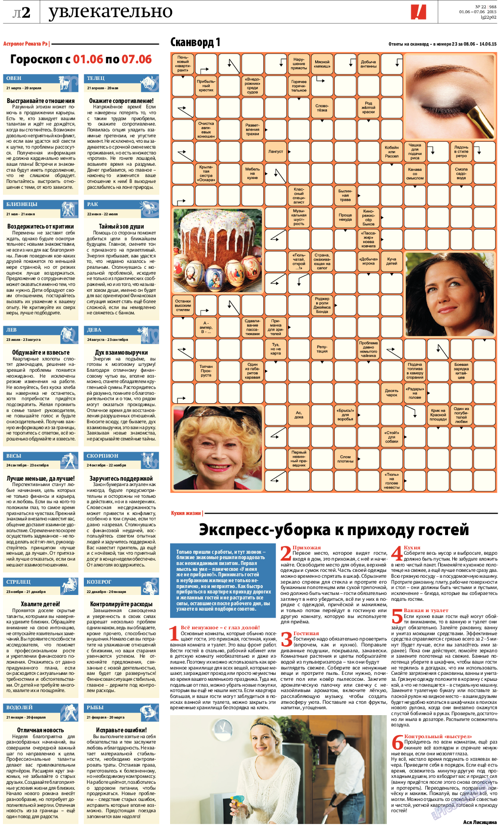 Рейнская газета, газета. 2015 №22 стр.22