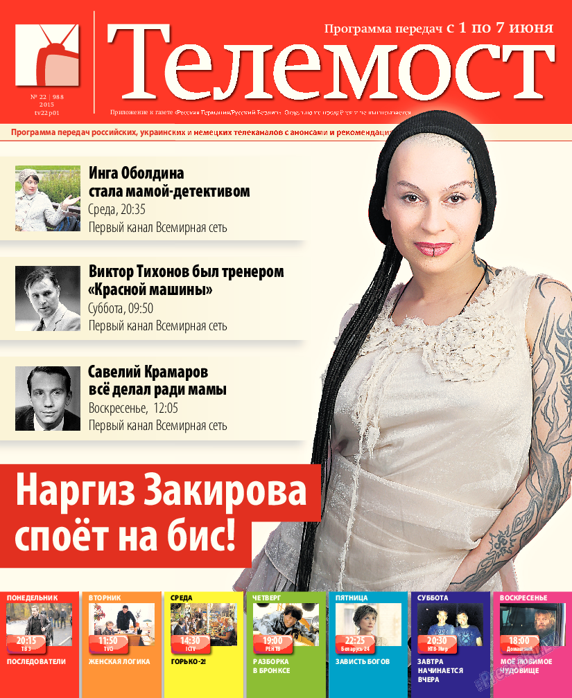 Рейнская газета, газета. 2015 №22 стр.29