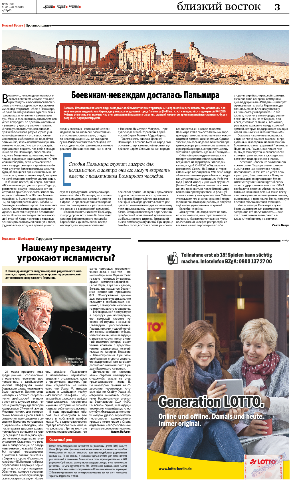 Рейнская газета (газета). 2015 год, номер 22, стр. 3
