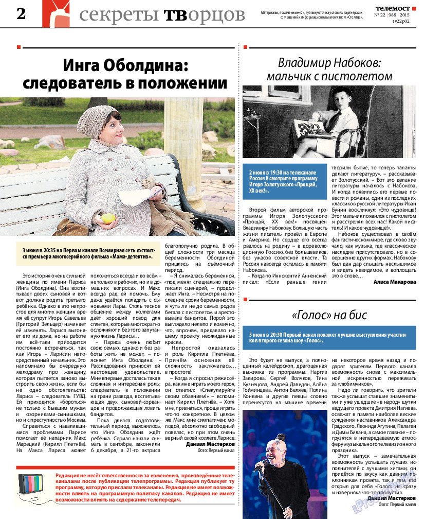 Рейнская газета, газета. 2015 №22 стр.30