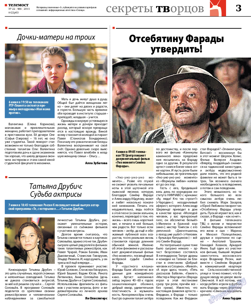 Рейнская газета, газета. 2015 №22 стр.31