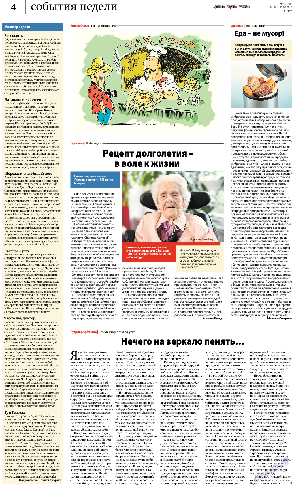 Рейнская газета, газета. 2015 №22 стр.4