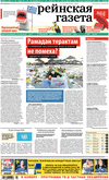 Рейнская газета (газета), 2015 год, 27 номер