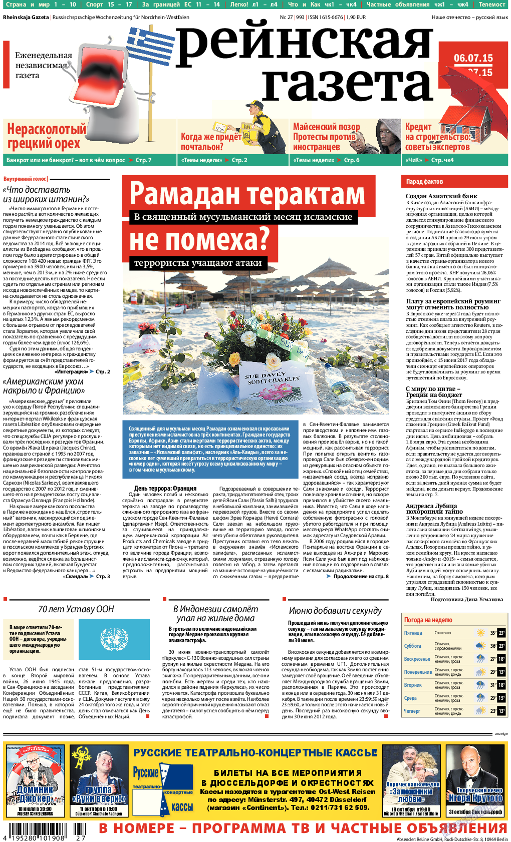 Рейнская газета, газета. 2015 №27 стр.1