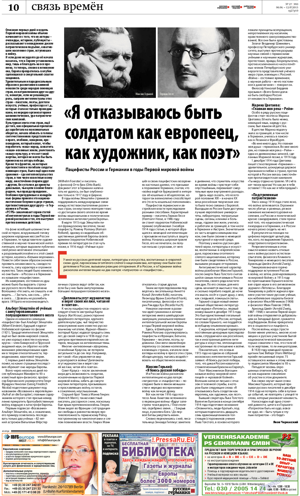 Рейнская газета (газета). 2015 год, номер 27, стр. 10