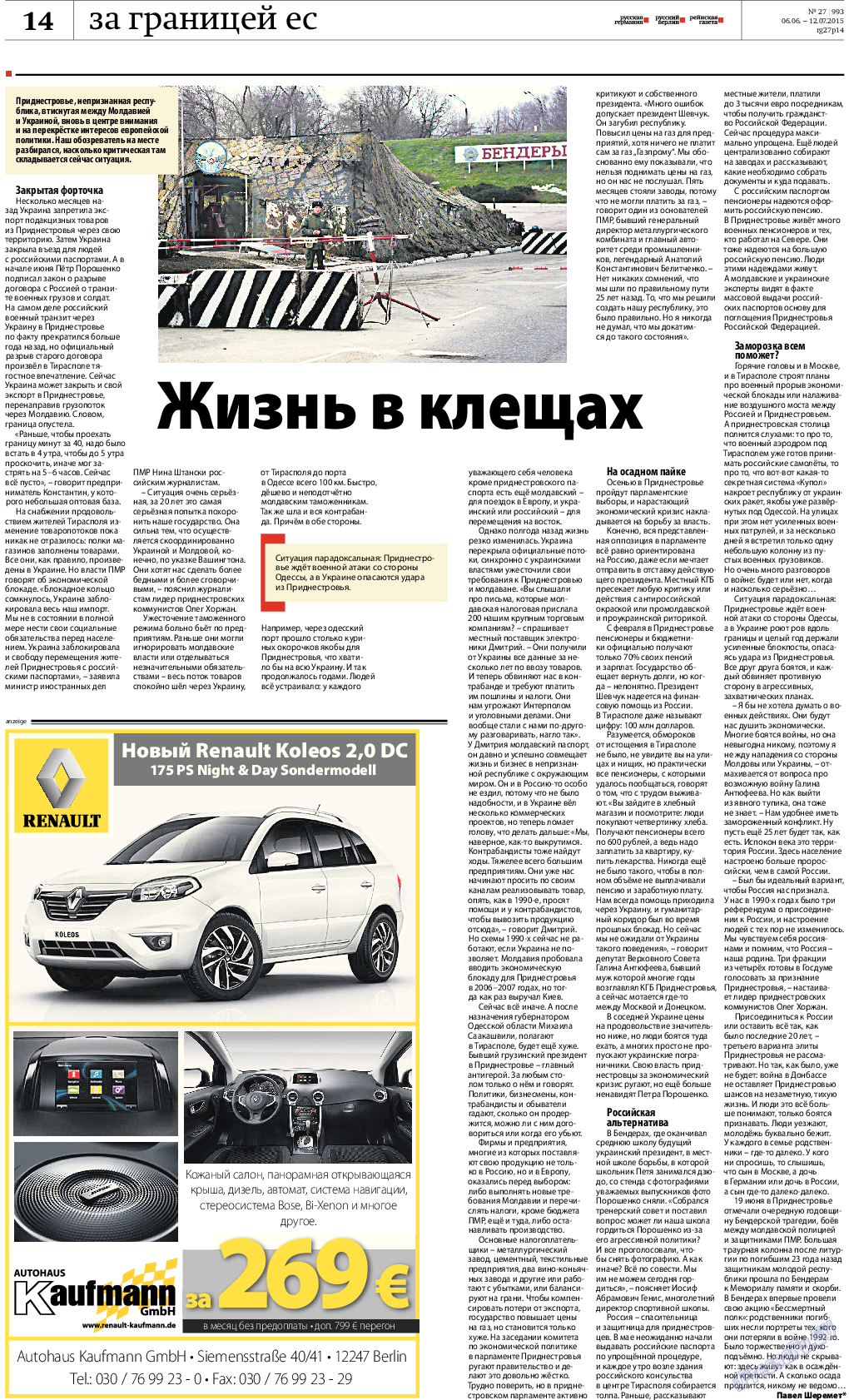 Рейнская газета, газета. 2015 №27 стр.14