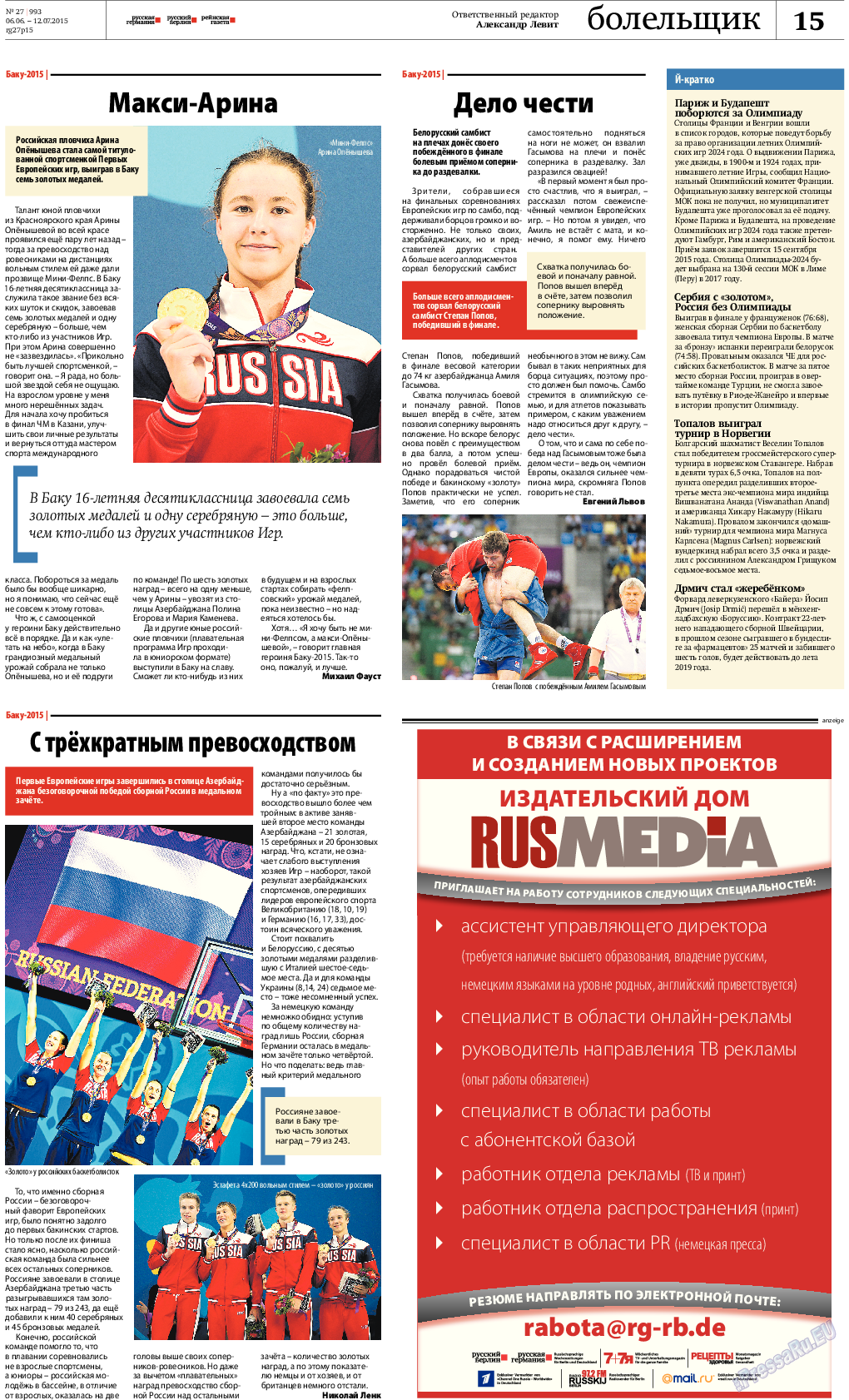 Рейнская газета, газета. 2015 №27 стр.15