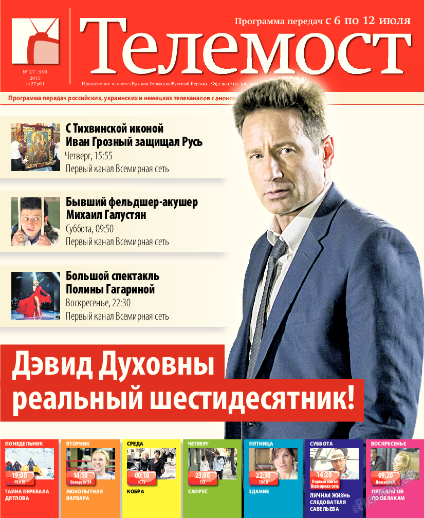 Рейнская газета, газета. 2015 №27 стр.29