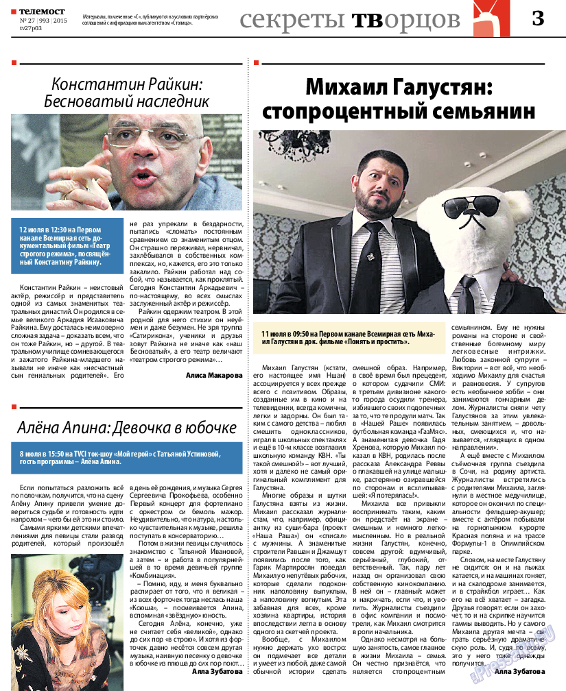 Рейнская газета (газета). 2015 год, номер 27, стр. 31