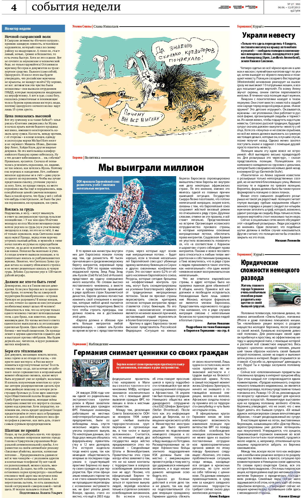 Рейнская газета, газета. 2015 №27 стр.4