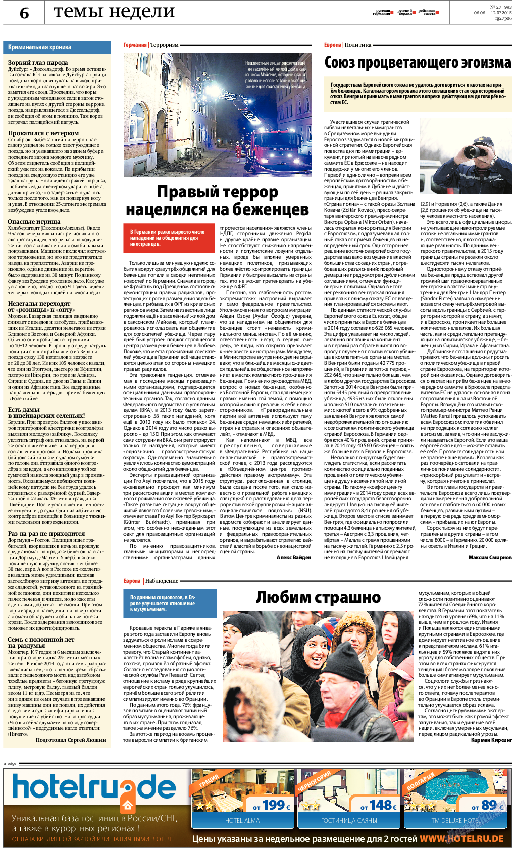 Рейнская газета, газета. 2015 №27 стр.6