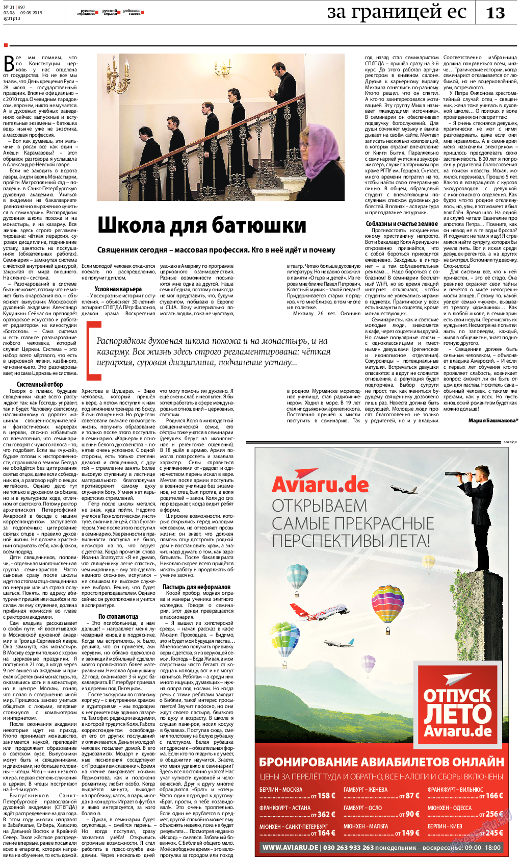 Рейнская газета, газета. 2015 №31 стр.13