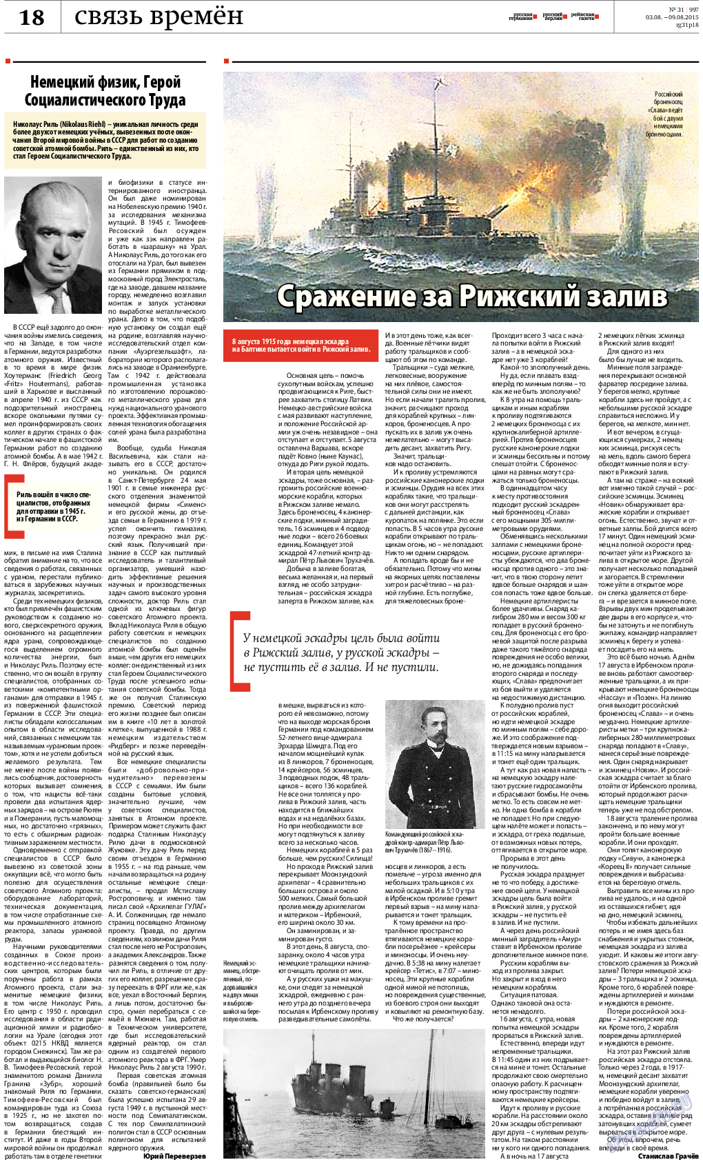 Рейнская газета, газета. 2015 №31 стр.18