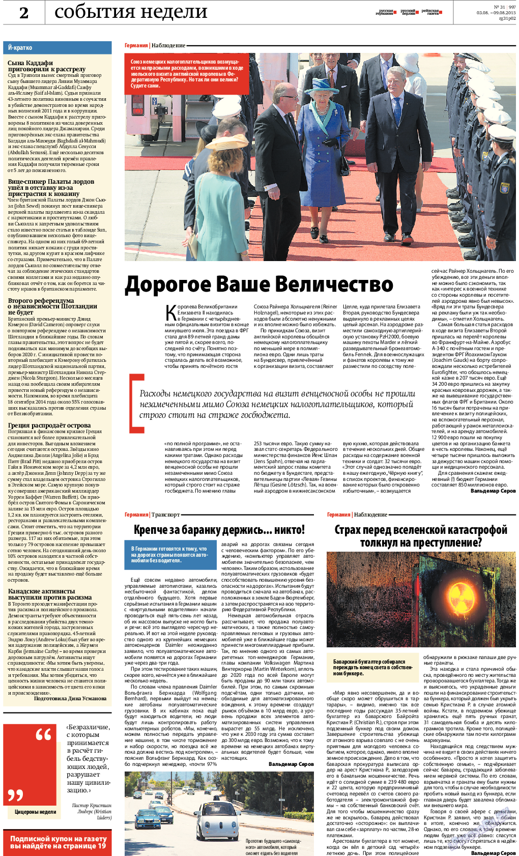 Рейнская газета, газета. 2015 №31 стр.2