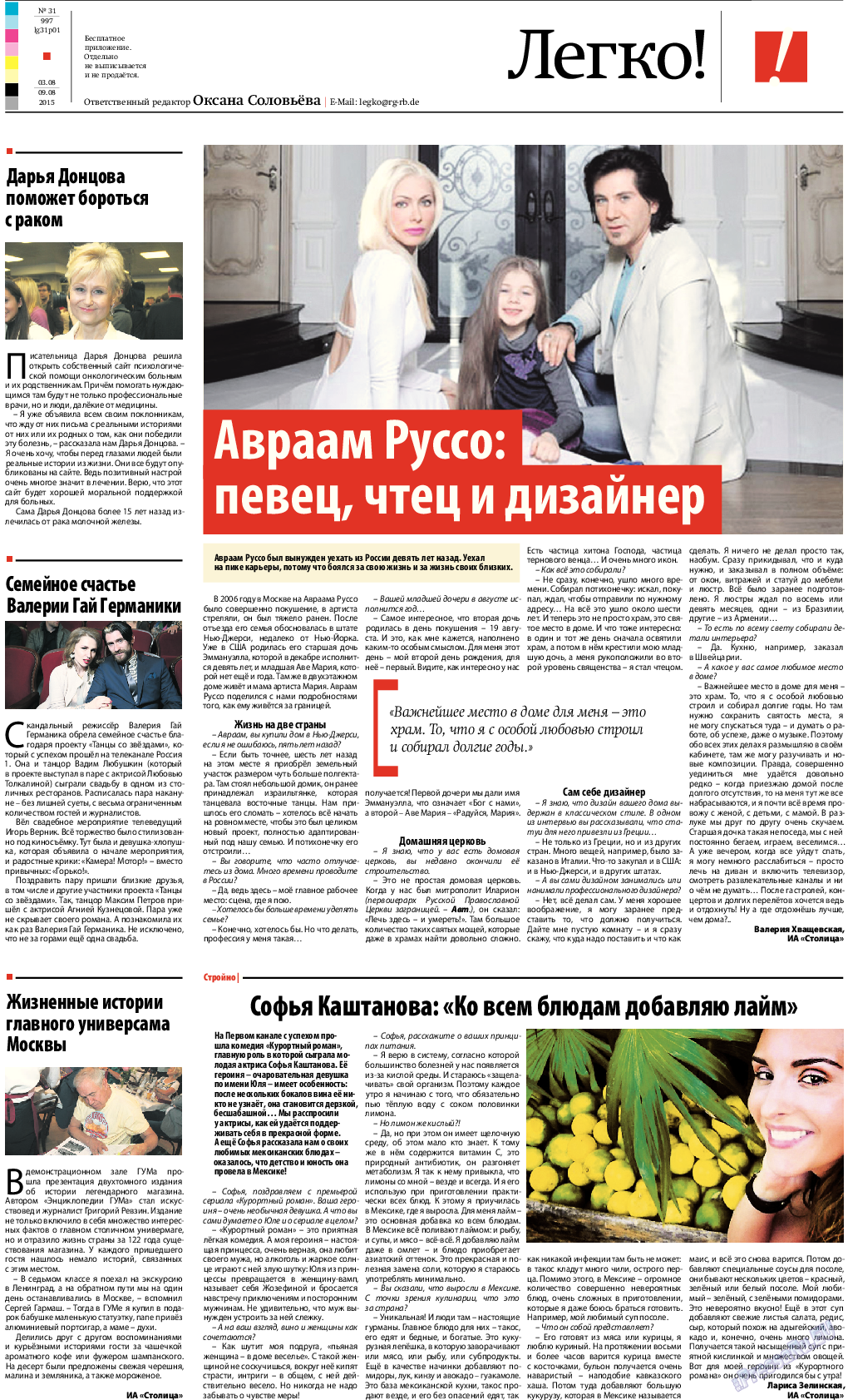 Рейнская газета, газета. 2015 №31 стр.21