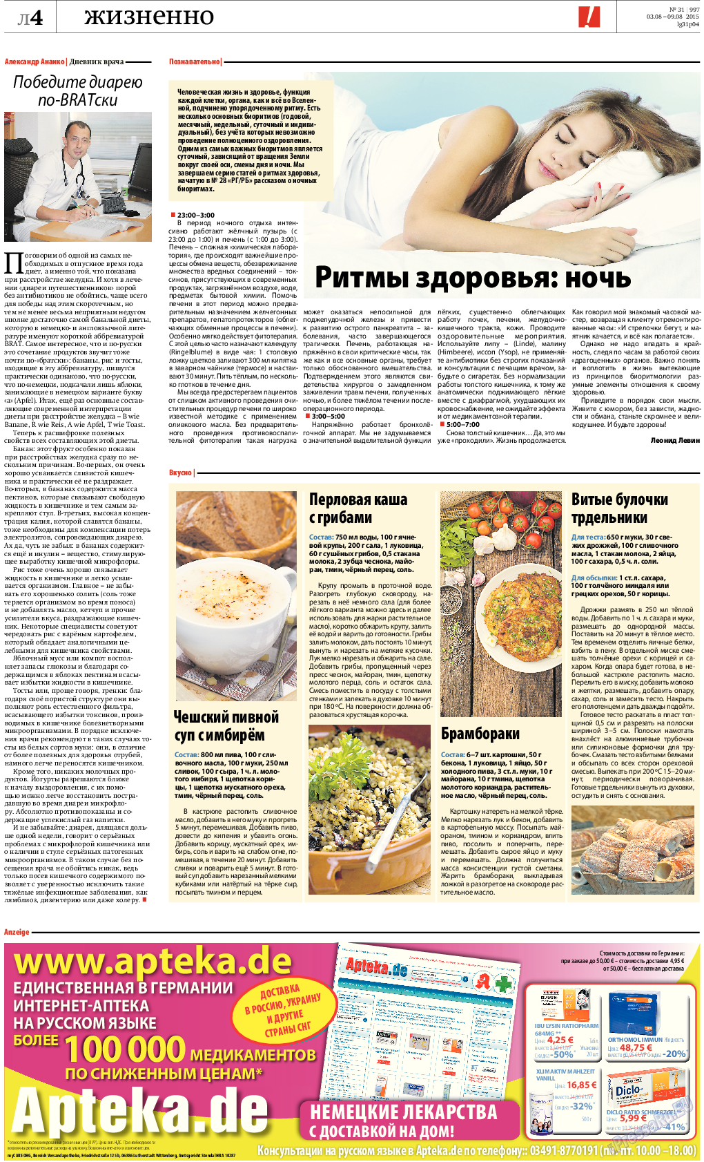 Рейнская газета, газета. 2015 №31 стр.24