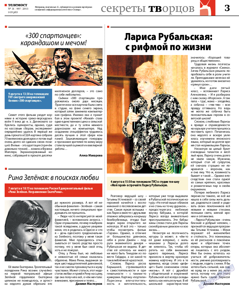 Рейнская газета, газета. 2015 №31 стр.31