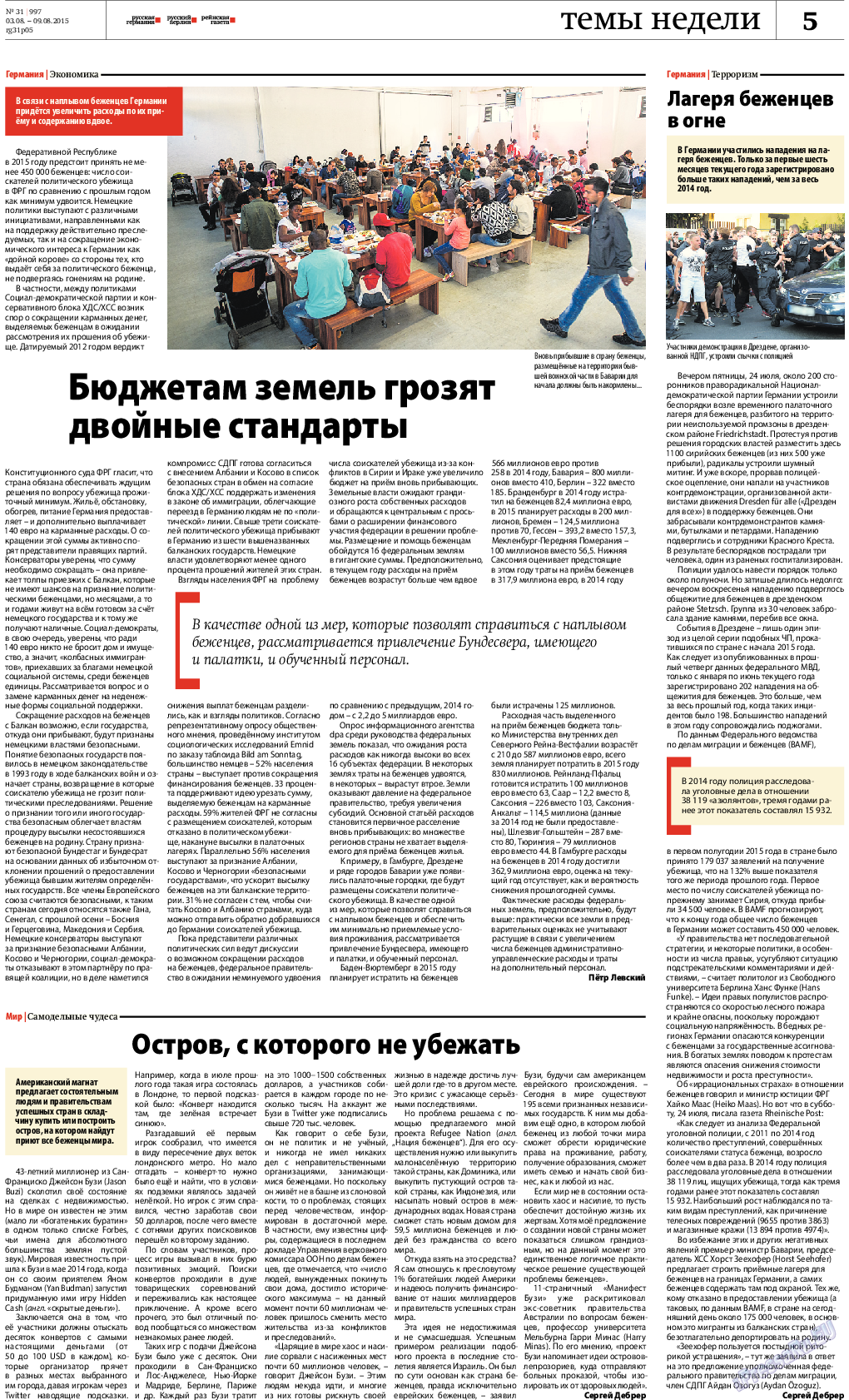 Рейнская газета, газета. 2015 №31 стр.5