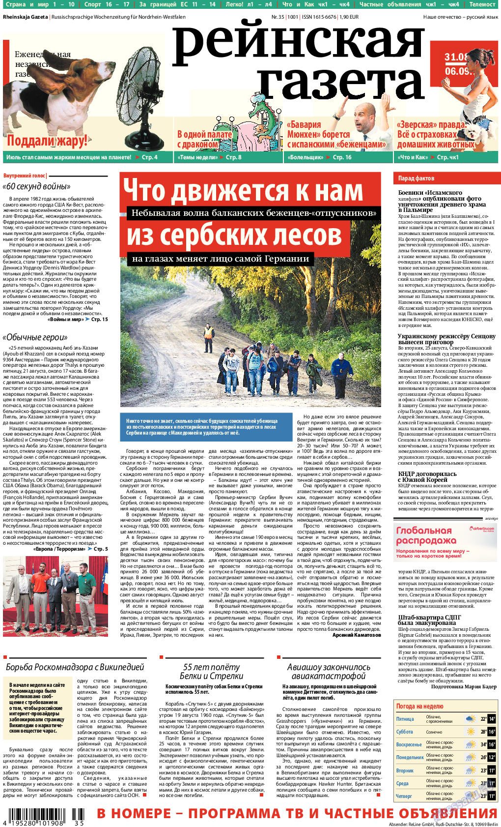 Рейнская газета (газета). 2015 год, номер 35, стр. 1