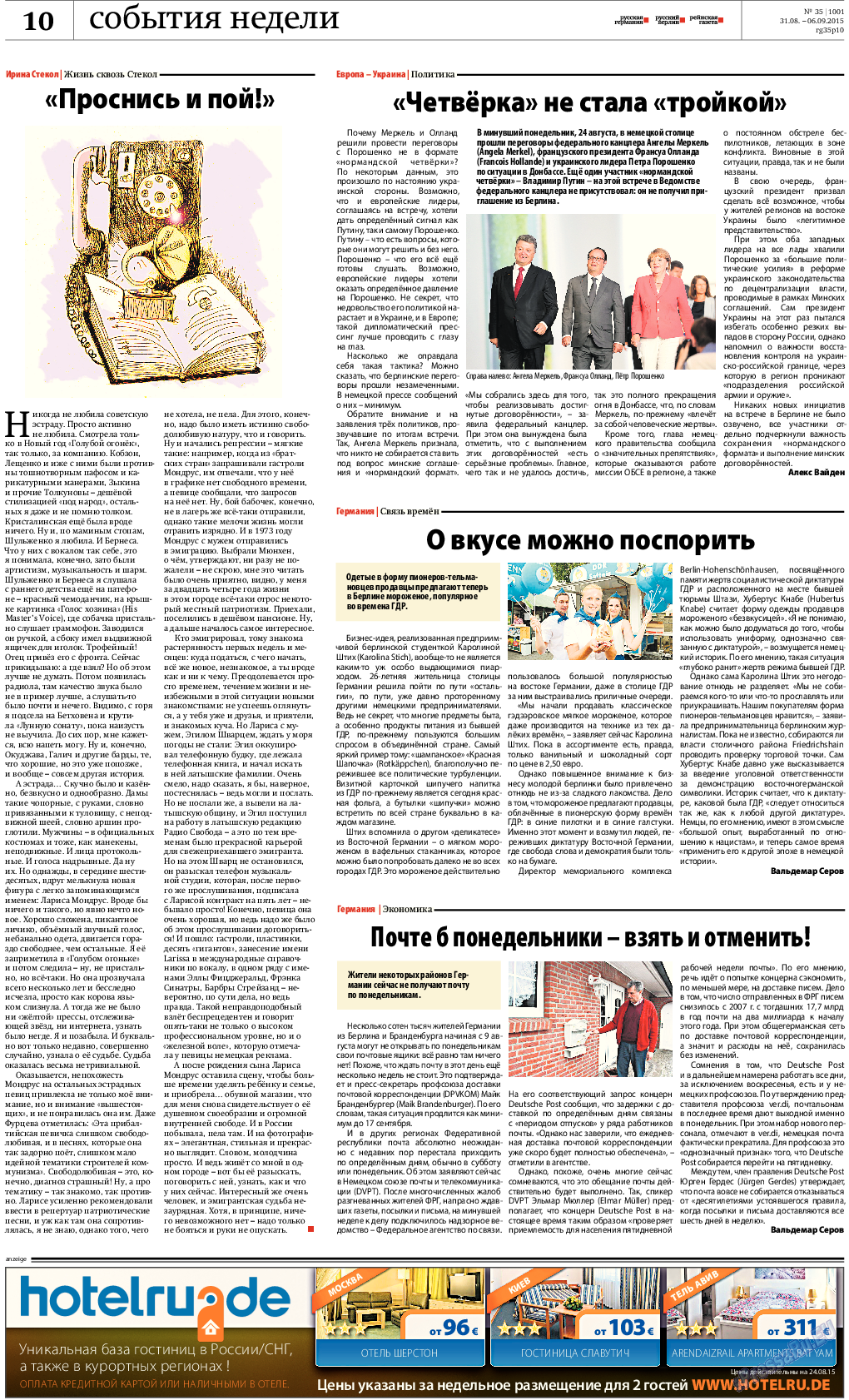 Рейнская газета, газета. 2015 №35 стр.10