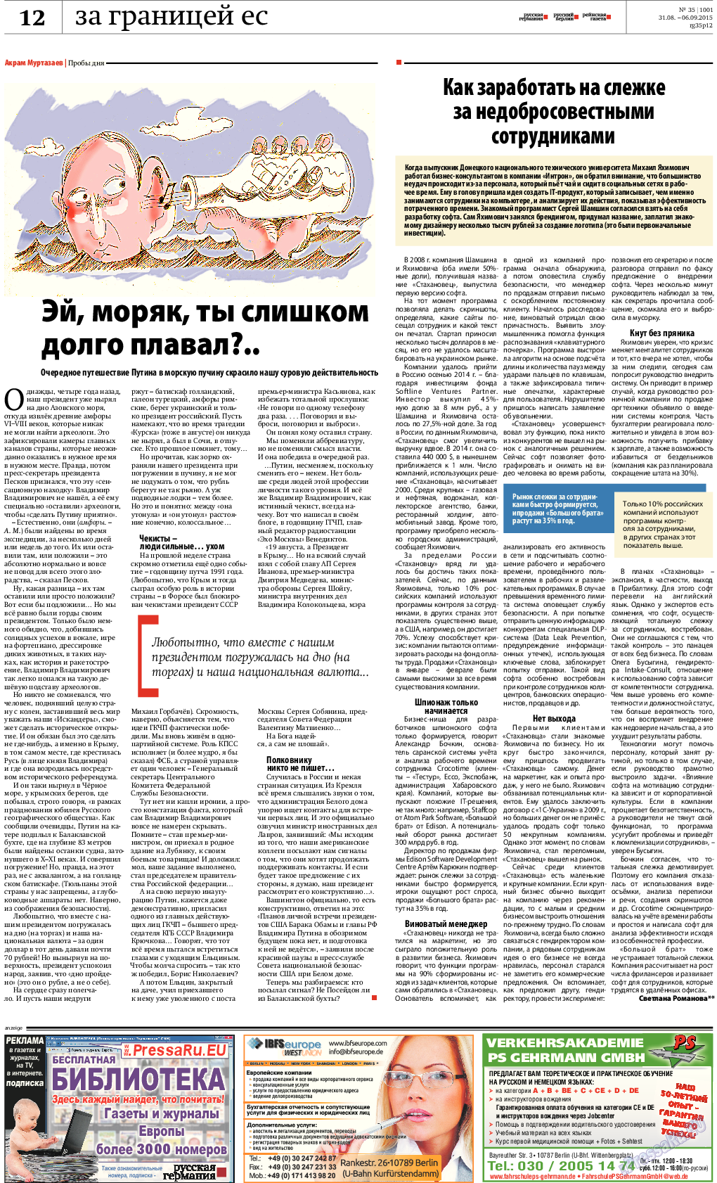 Рейнская газета, газета. 2015 №35 стр.12
