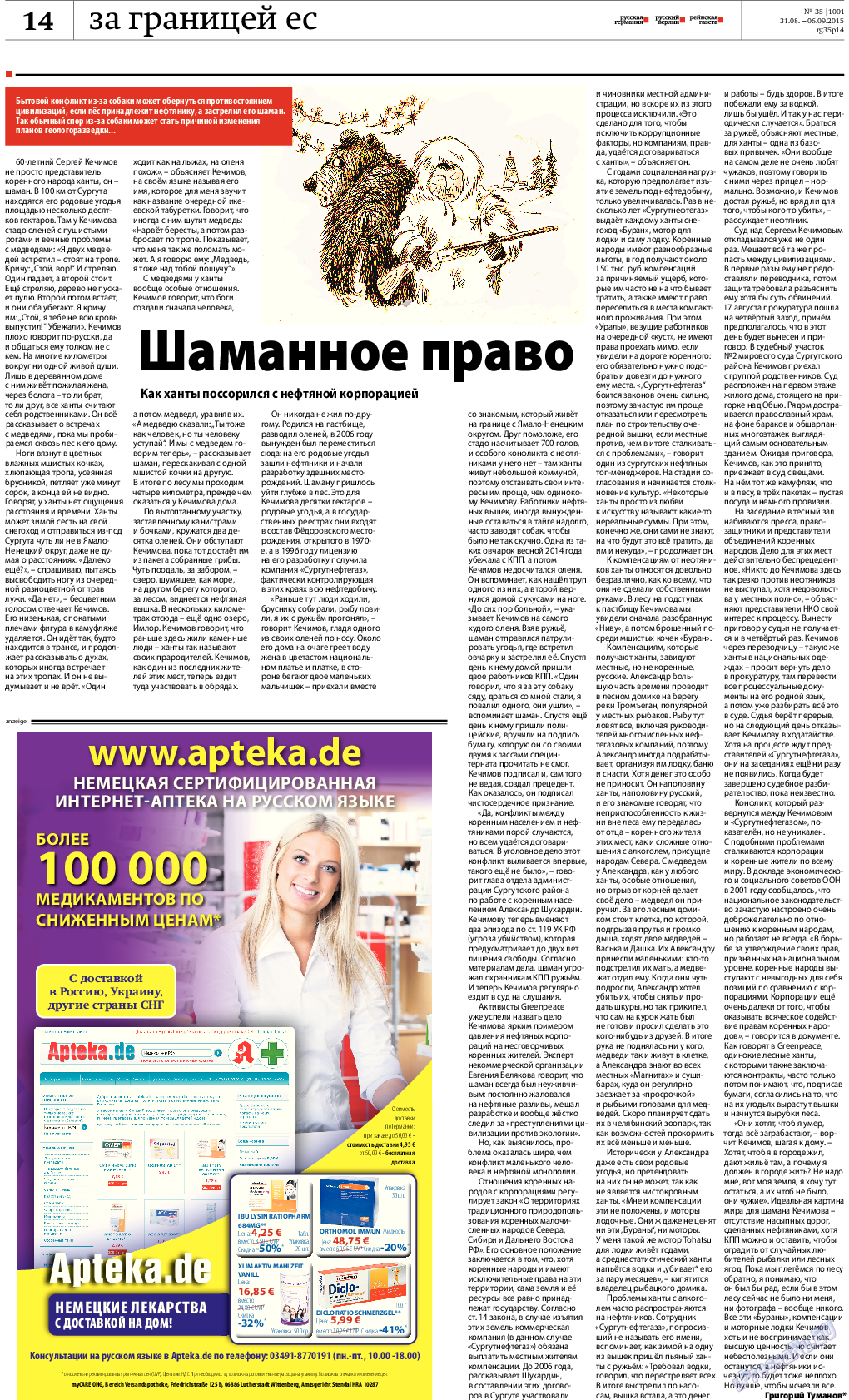Рейнская газета, газета. 2015 №35 стр.14