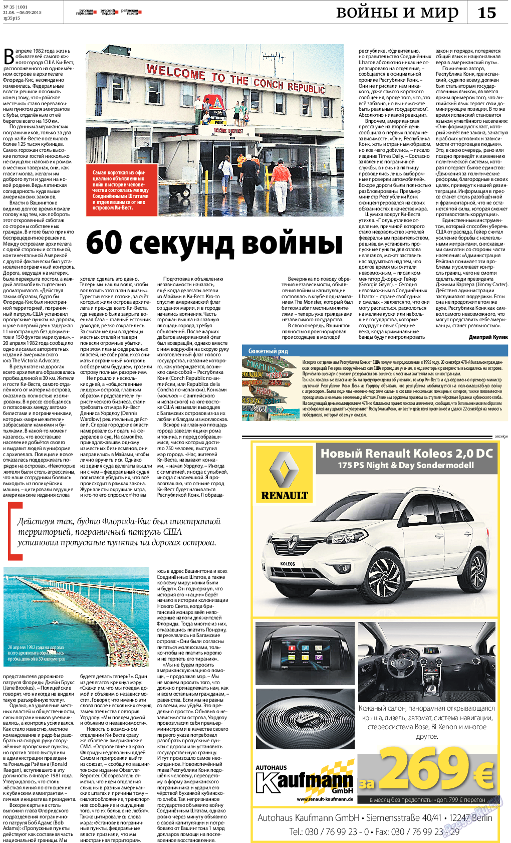 Рейнская газета, газета. 2015 №35 стр.15