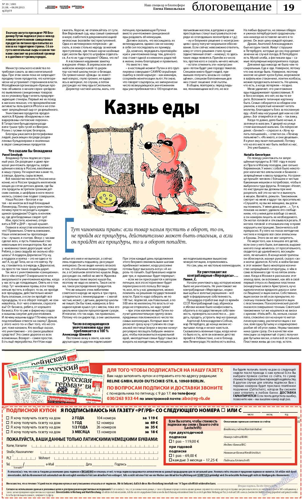 Рейнская газета (газета). 2015 год, номер 35, стр. 19