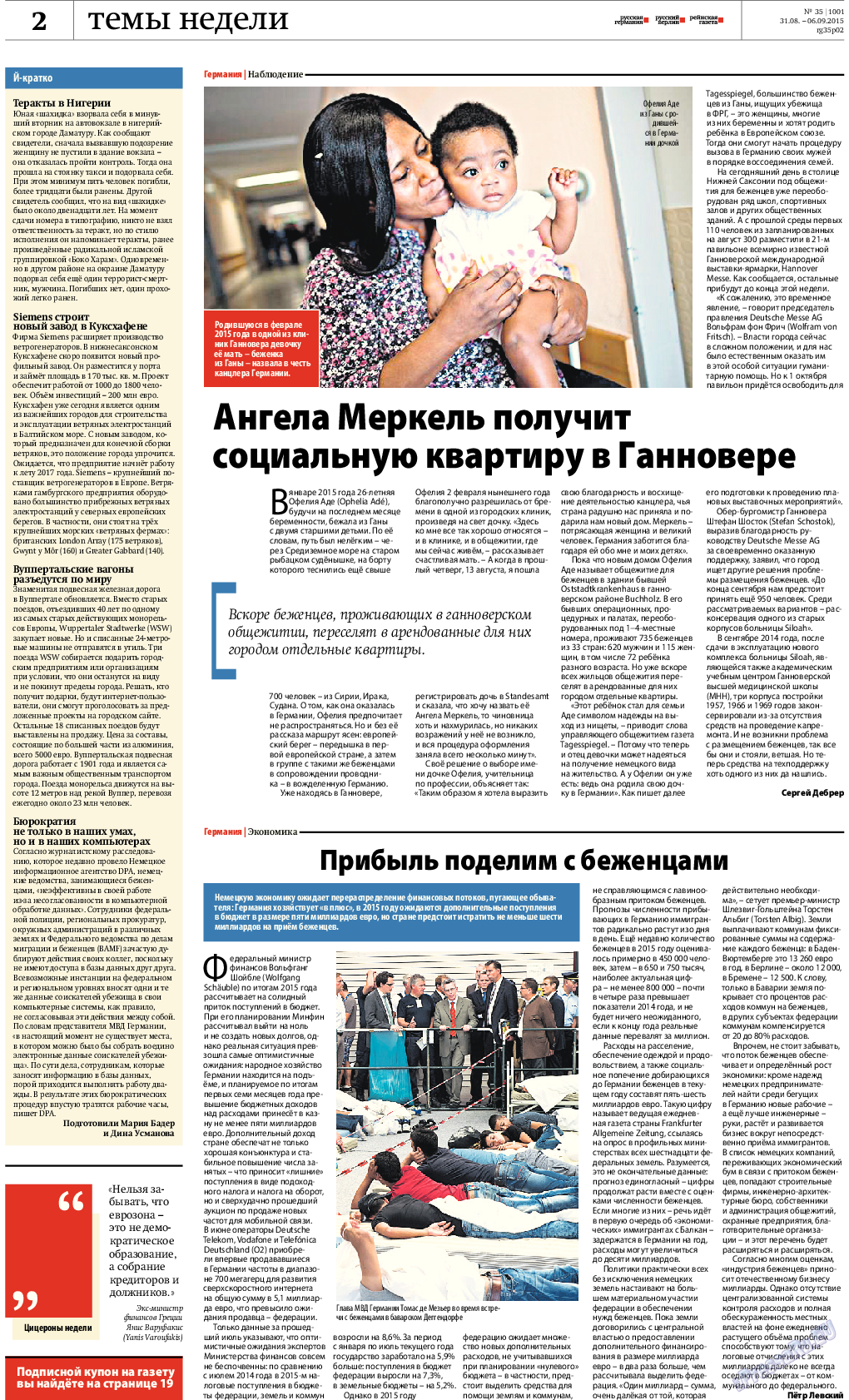 Рейнская газета (газета). 2015 год, номер 35, стр. 2