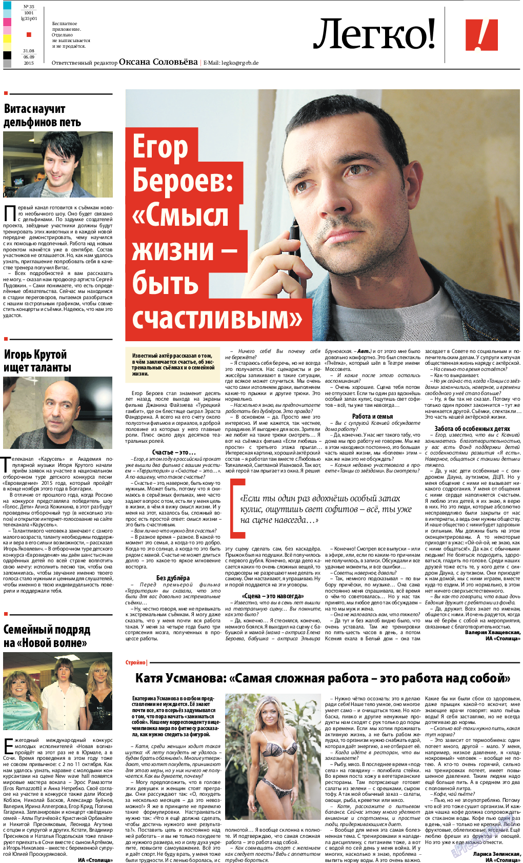 Рейнская газета, газета. 2015 №35 стр.21