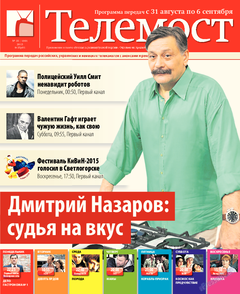Рейнская газета, газета. 2015 №35 стр.29