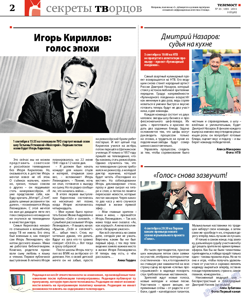 Рейнская газета, газета. 2015 №35 стр.30