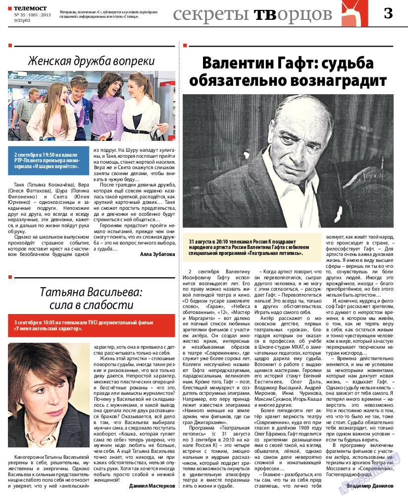 Рейнская газета, газета. 2015 №35 стр.31