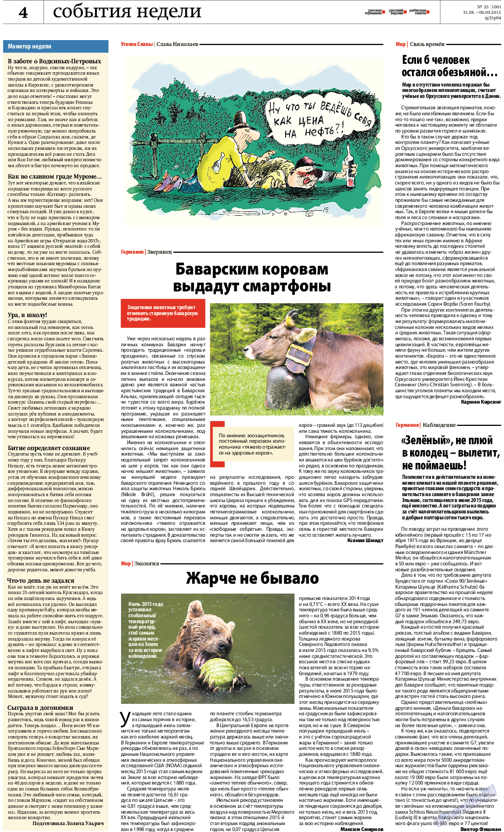 Рейнская газета, газета. 2015 №35 стр.4