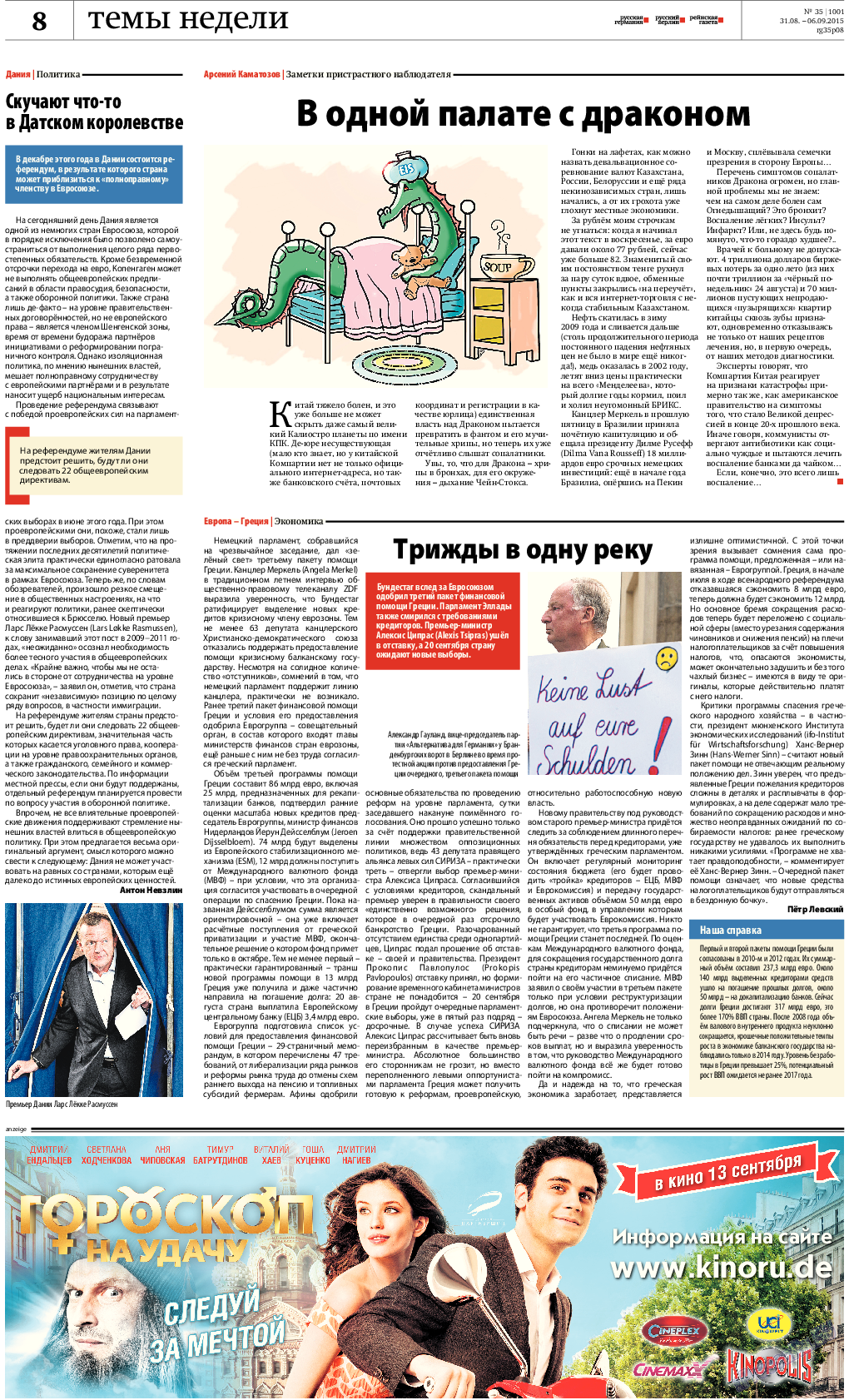 Рейнская газета, газета. 2015 №35 стр.8