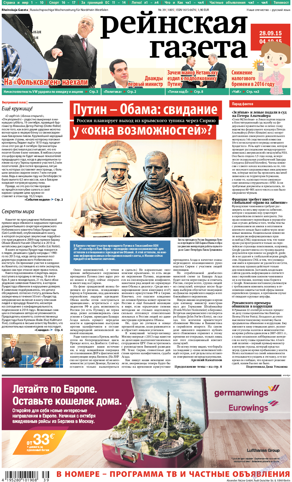 Рейнская газета, газета. 2015 №39 стр.1