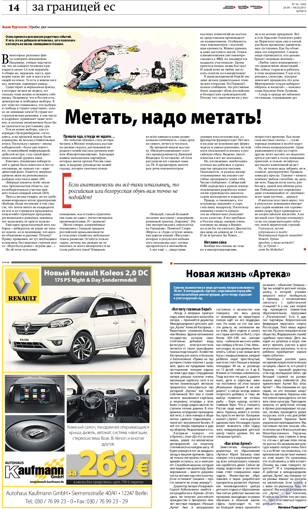 Рейнская газета, газета. 2015 №39 стр.14
