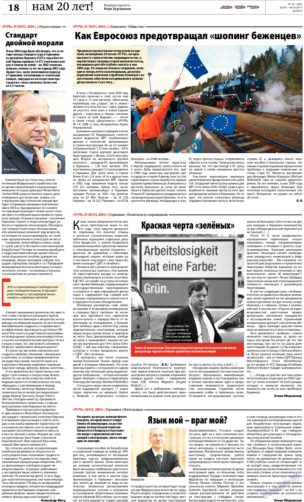 Рейнская газета, газета. 2015 №39 стр.18
