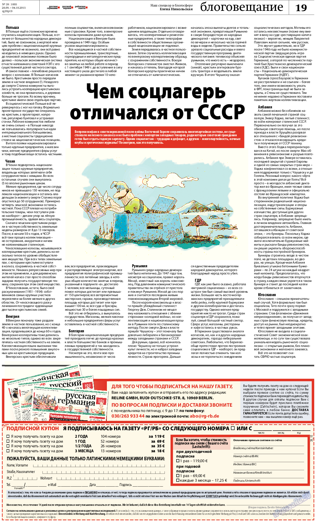 Рейнская газета, газета. 2015 №39 стр.19