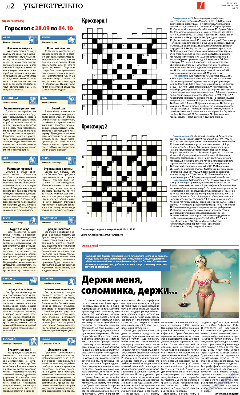 Рейнская газета, газета. 2015 №39 стр.22