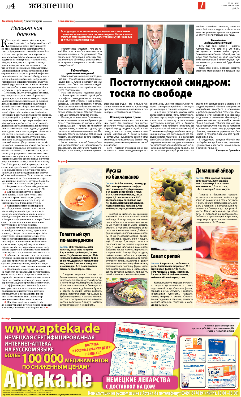 Рейнская газета, газета. 2015 №39 стр.24